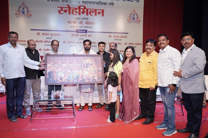 महानगरपालिका अधिकारी व कर्मचारी संघटने का स्नेह मिलन उत्साहपूर्वक संपन्न हुआ