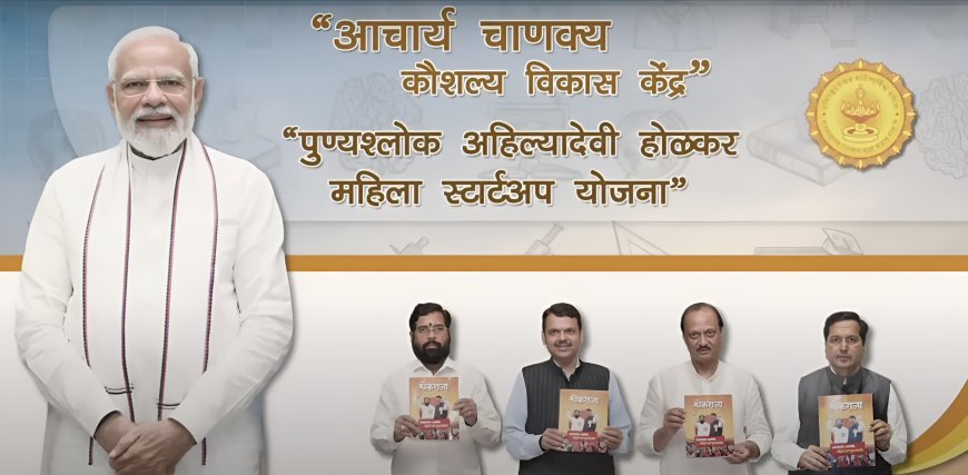 आचार्य आर्य चाणक्य कुशल विकास केंद्र का शुभारंभ: जिले के युवाओं को मिलेगा प्रशिक्षण