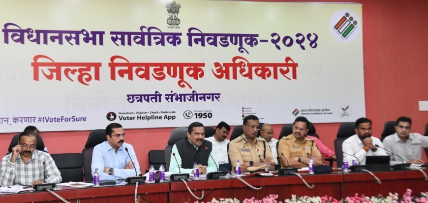 निर्भय और निष्पक्ष निर्वाचन के लिए आदर्श आचार संहिता का सख्ती से पालन करें - जिलाधिकारी दिलीप स्वामी