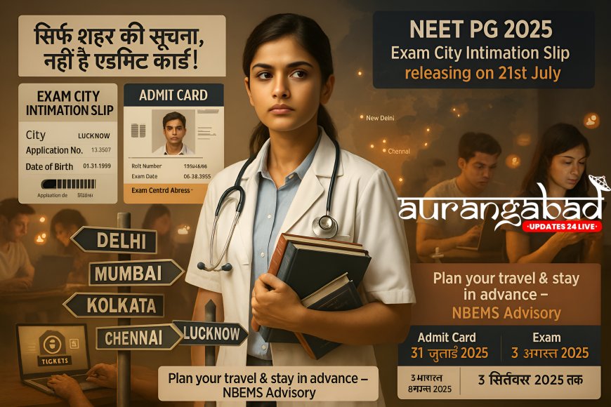 एग्जाम सिटी स्लिप 21 जुलाई को, तैयारी तेज करें!