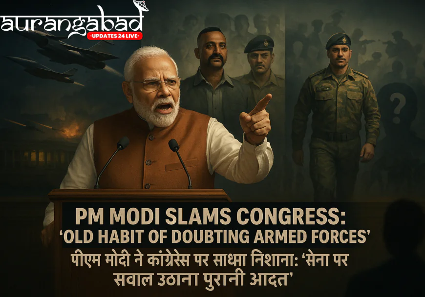 पीएम मोदी ने कांग्रेस पर साधा निशाना: 'ऑपरेशन सिंदूर', बालाकोट, अभिनंदन पर सवाल उठाना पुरानी आदत