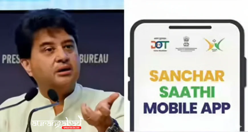 संचार साथी ऐप विवाद: क्या सरकार कर रही है जासूसी? केंद्र का बड़ा स्पष्टीकरण, जानिए क्या आप इसे डिलीट कर सकते हैं?